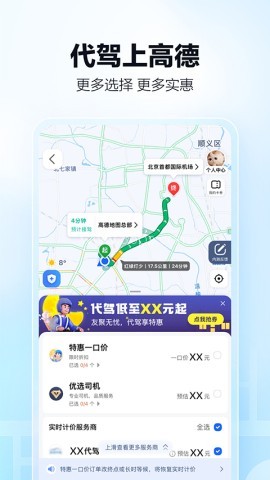 高德车主接单app 高德车主接单app