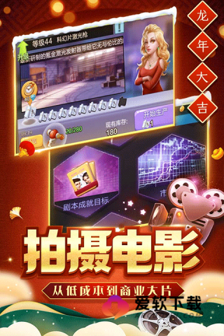 票房大卖王mod版