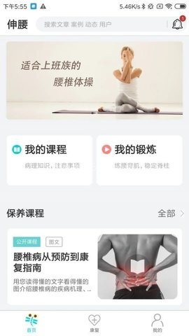 伸腰