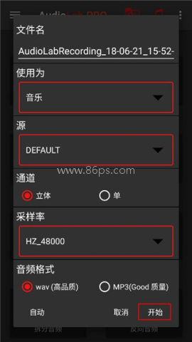 audiolab官方版 第6张图
