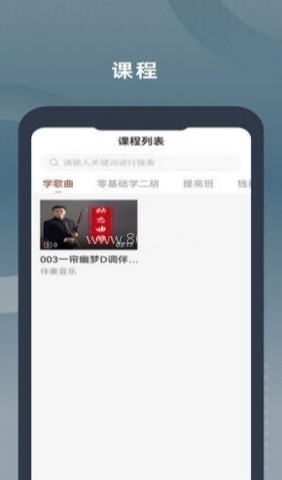 免费二胡教学app