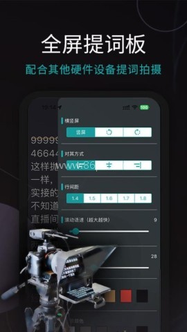 易直播提词器