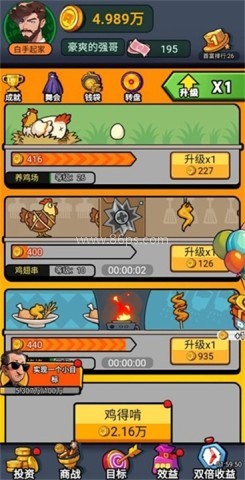 致富人生