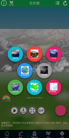 卫星云图软件