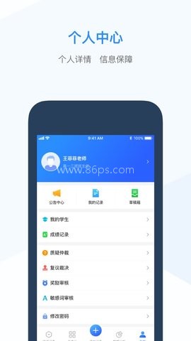 综合素质评价教师版