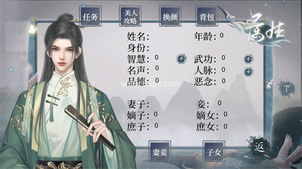 首富人生橙光