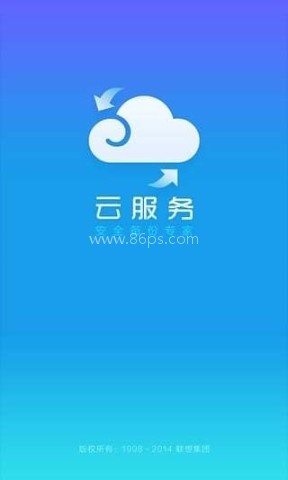 联想云服务 第2张图