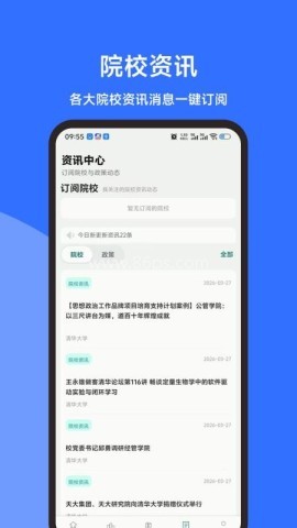 考研调剂雷达