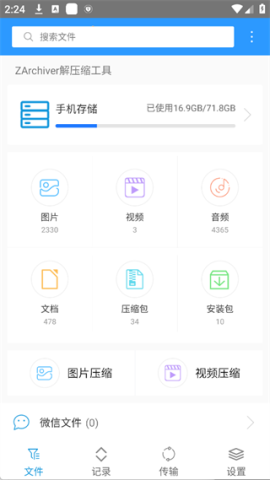 ZArchiver解压缩工具 第1张图