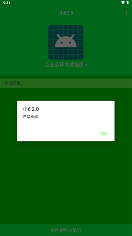 小6弱网