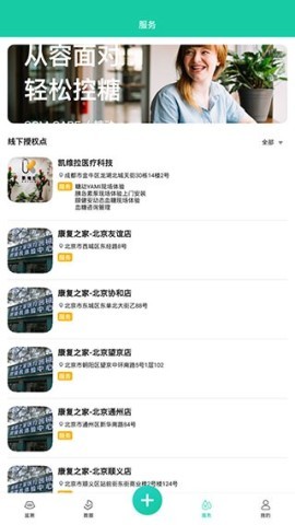 糖动血糖软件 第10张图