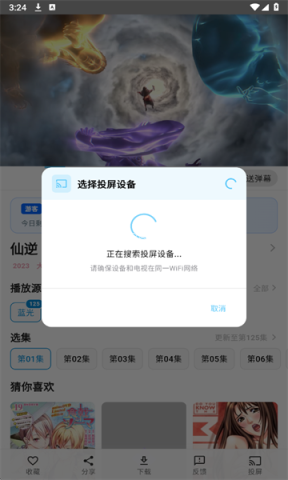 星空动漫投屏连接 星空动漫 第6张图