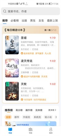 搜狗免费小说 第5张图