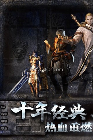复古传奇手游1.76纯净版