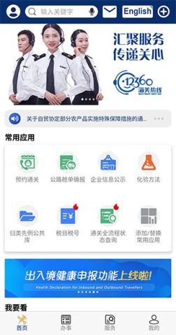 掌上海关 第3张图