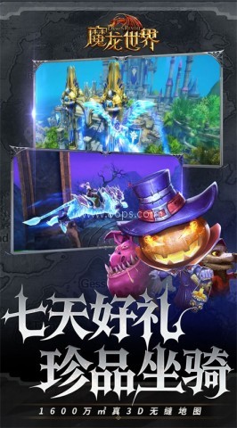 魔龙世界0.1折