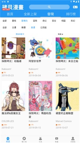 拷貝漫畫(繁体)2.2.9