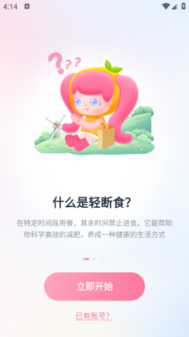 小柚轻断食