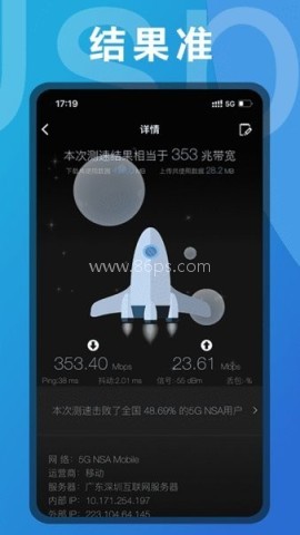 安卓测网速软件