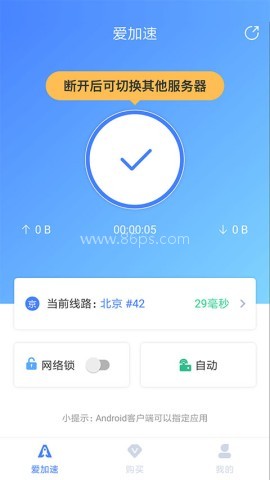 爱加速 第3张图