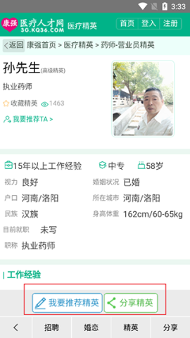 康强医疗人才网软件 第5张图