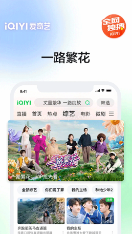 爱奇艺