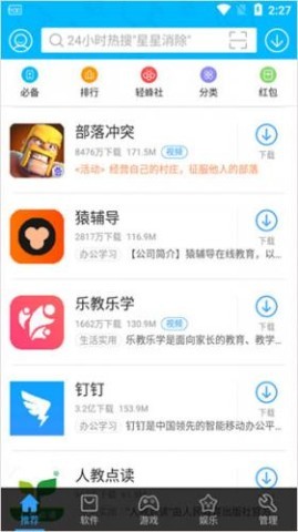 安卓市场 第2张图