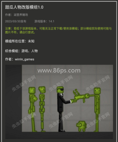甜瓜游乐场playmods内置模组 第8张图