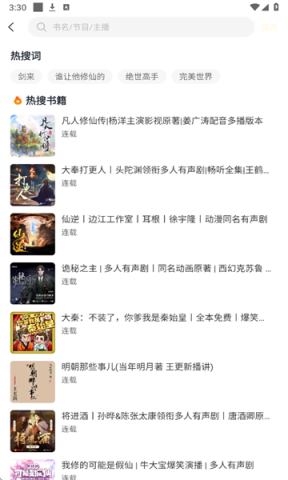 鸭趣听书无广告版 第6张图