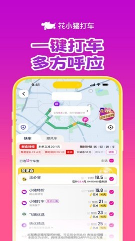 花小猪打车