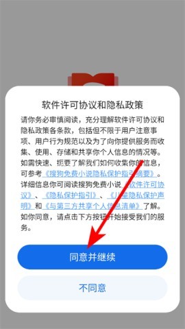 搜狗免费小说 第1张图