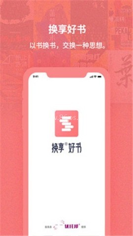 换享二手书