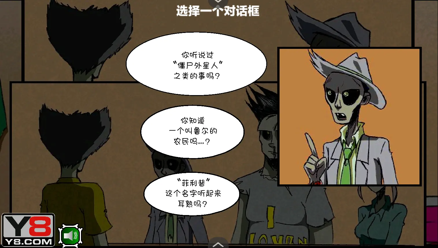 僵尸社会第三章