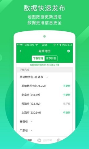 凯立德导航安卓车载版 凯立德导航安卓车载版