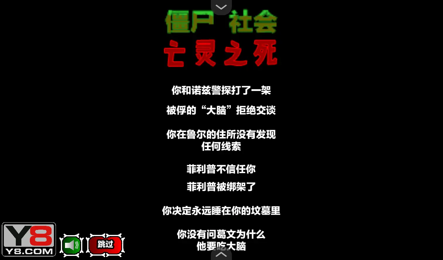 僵尸社会第三章