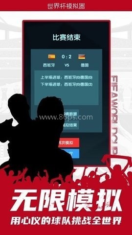 卡塔尔世界杯模拟器游戏下载_卡塔尔世界杯模拟器最新版免费下载