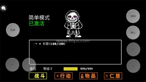 传说之下安卓移植版 第4张图