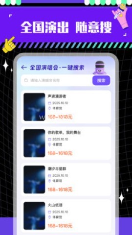 特价演出票