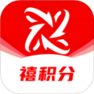 禧积分