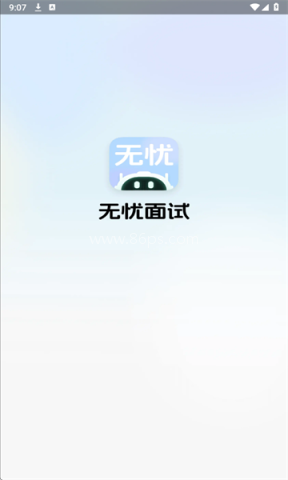 无忧面试官方版