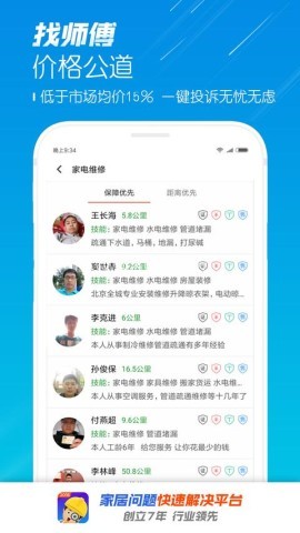 找师傅 第1张图