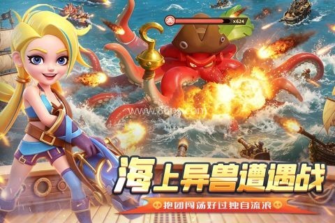 航海奇兵
