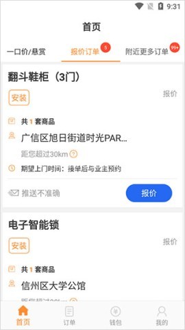 工奇兵app安装接单平台 工奇兵 第2张图