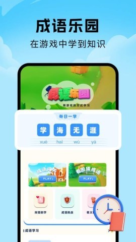 人人成语达人