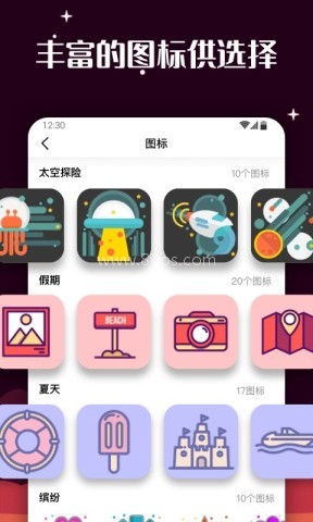 百变图标MyICON手机版下载