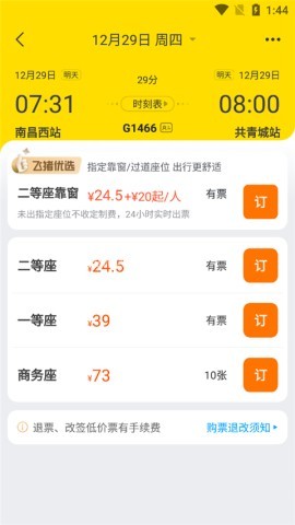 飞猪购票 第6张图