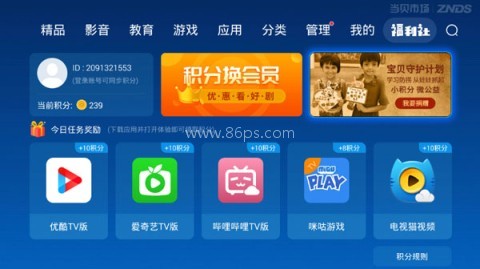 当贝市场电视apk