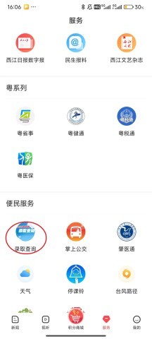 肇庆+ 第2张图