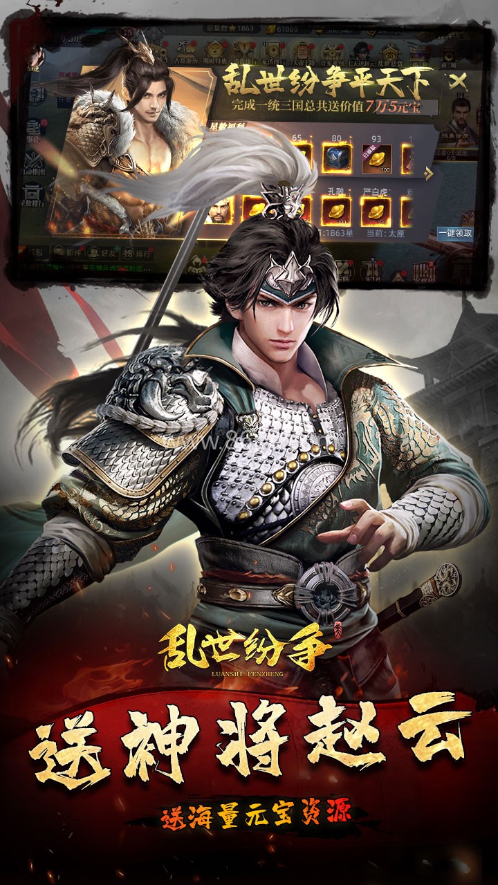 乱世纷争