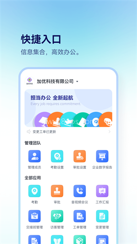 担当办公